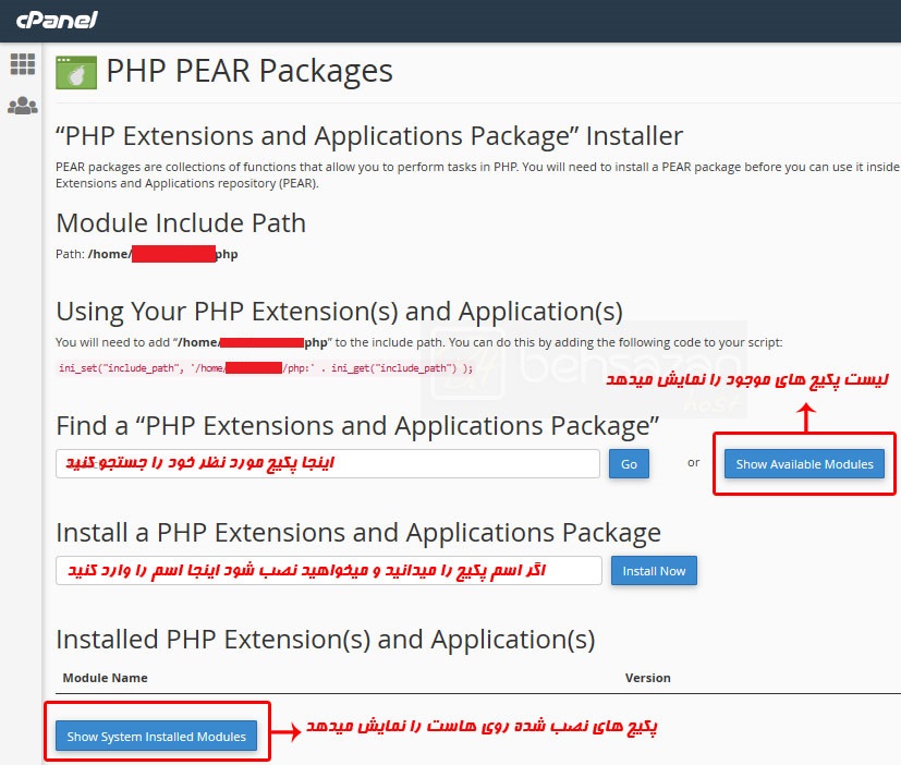 نصب پکیج PHP با PHP PEAR Packages سی پنل