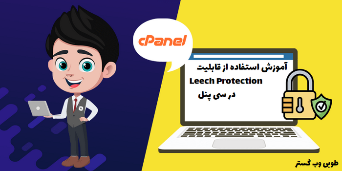 افزایش امنیت پوشه ها Leech Protection