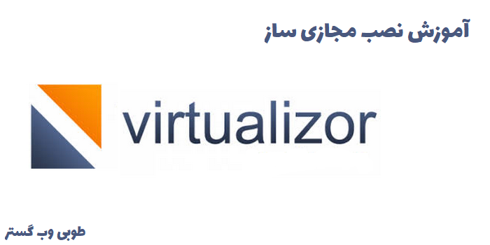 نصب مجازی ساز KVM virtualizor CentOS 7